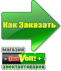 omvolt.ru Аккумуляторы в Сергиево Посаде